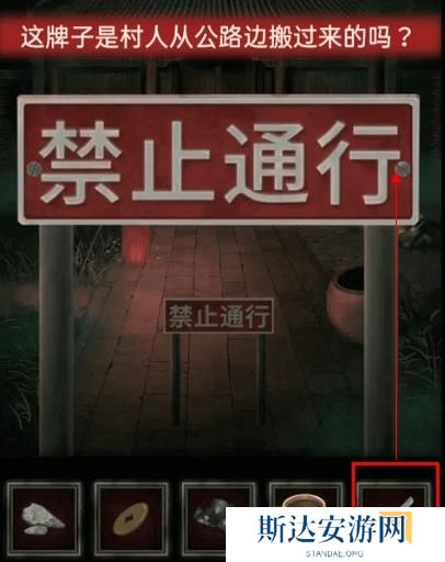 纸嫁衣1完整通关详细攻略 纸嫁衣1攻略1-5章全过程图文攻略