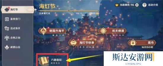 1702875717474218.jpg 《原神》手游 海灯节自选角色攻略