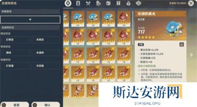 1702906964897792.jpg 《原神》手游 圣遗物自动锁定的方法