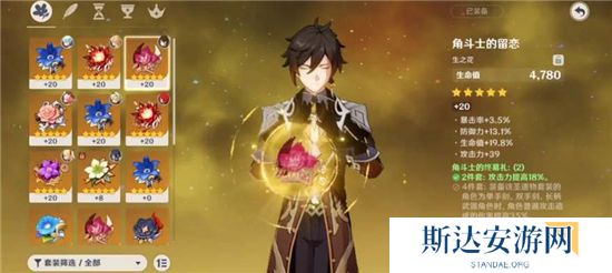 1702724375282785.jpg 《原神》手游 钟离毕业面板一览