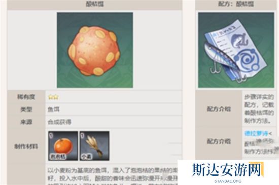 《原神》手游 枫丹钓鱼饵料配方获取攻略