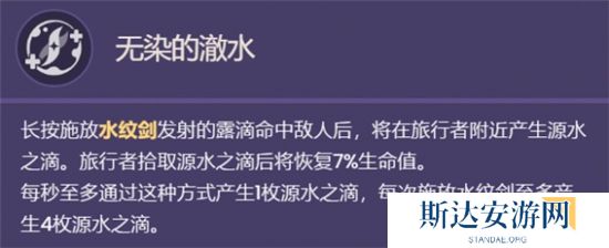 1702781502905941.jpg 《原神》手游 水主技能效果详解