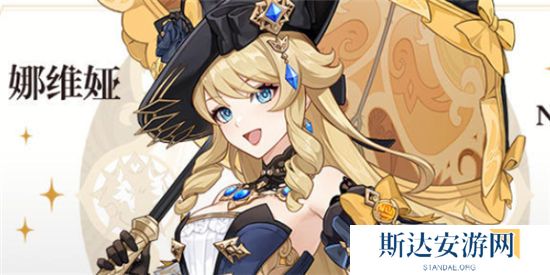 1702876111738671.jpg 《原神》手游 娜维娅强度介绍