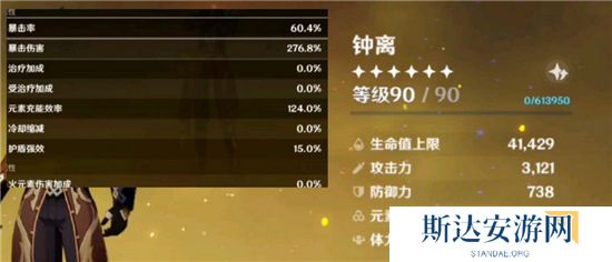 1702724371363309.jpg 《原神》手游 钟离毕业面板一览