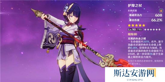 1702724456785644.jpg 《原神》手游 雷神毕业面板一览