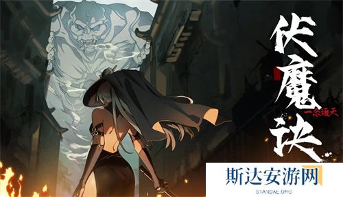 伏魔诀最新礼包码有哪些 伏魔诀免费礼包码福利大全2024