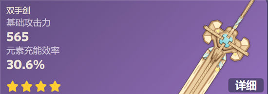 《原神》手游 究极霸王超级魔剑武器属性