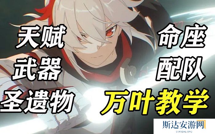 万叶怎么养 原神枫原万叶培养攻略