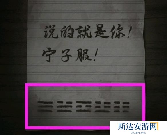 纸嫁衣1完整通关详细攻略 纸嫁衣1攻略1-5章全过程图文攻略