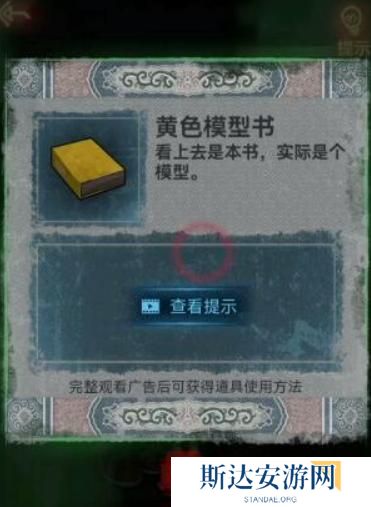 纸嫁衣1完整通关详细攻略 纸嫁衣1攻略1-5章全过程图文攻略