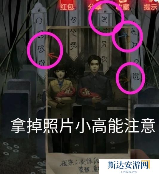 纸嫁衣1完整通关详细攻略 纸嫁衣1攻略1-5章全过程图文攻略