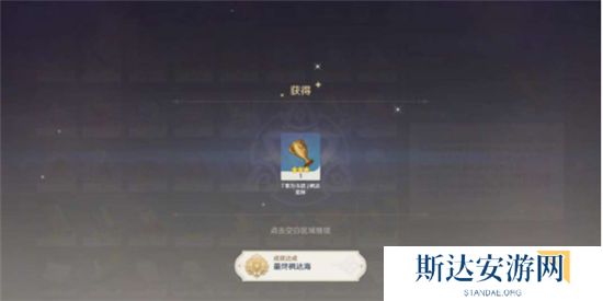 《原神》手游 隐藏成就最终枫达海达成攻略
