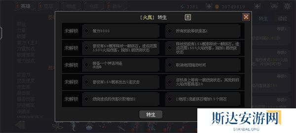 英雄守卫者转生能力都有哪些 英雄守卫者全英雄转生能力介绍