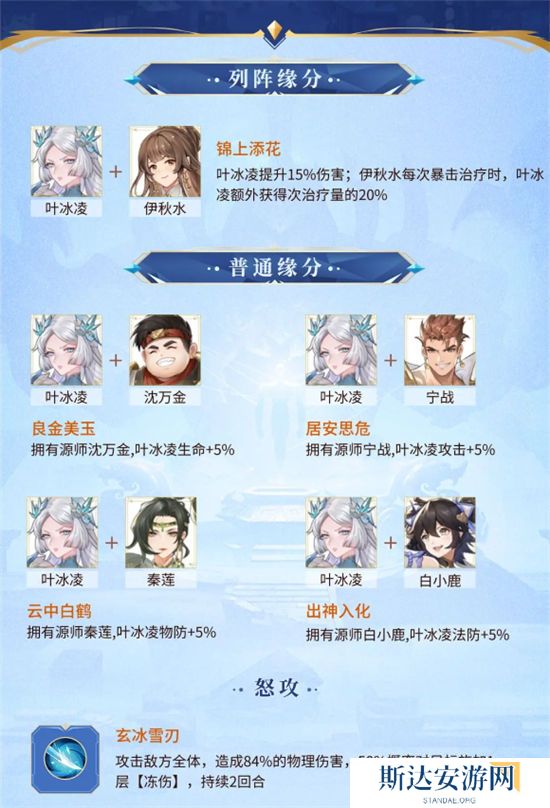 1702609596449125.jpg 《元尊》手游 叶冰凌技能介绍