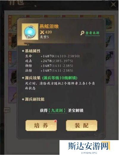 1702610166874726.jpg 《元尊》手游 源兵介绍