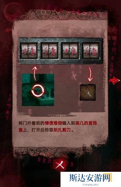 纸嫁衣3鸳鸯债详细通关攻略 纸嫁衣3鸳鸯债全部通关答案