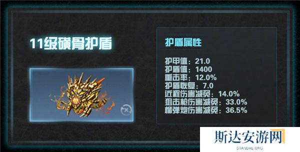 1702563676302384.jpg 《明日之后》手游 11级护盾属性一览