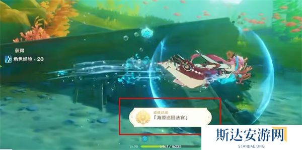 1702524770989263.jpg 《原神》手游 海原巡回法官成就攻略