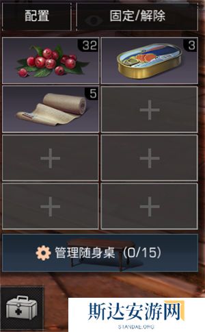 1702605856395090.jpg 《明日之后》手游 随身餐桌玩法介绍