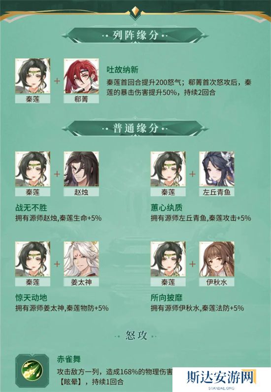 1702608374538621.jpg 《元尊》手游 秦莲技能介绍