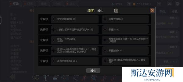 英雄守卫者转生能力都有哪些 英雄守卫者全英雄转生能力介绍