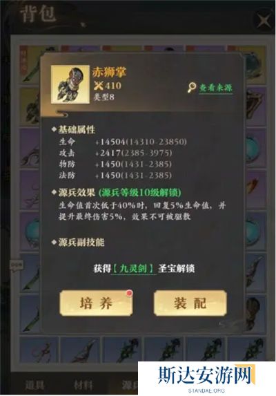 1702610176465765.jpg 《元尊》手游 源兵介绍