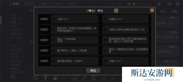 英雄守卫者转生能力都有哪些 英雄守卫者全英雄转生能力介绍