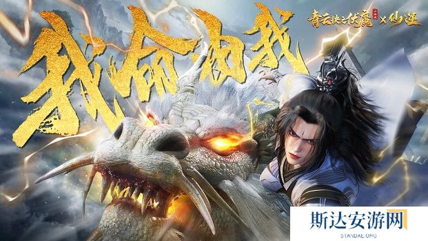 人气国漫《仙逆》首次联动,携手《青云诀之伏魔》逆天修仙!