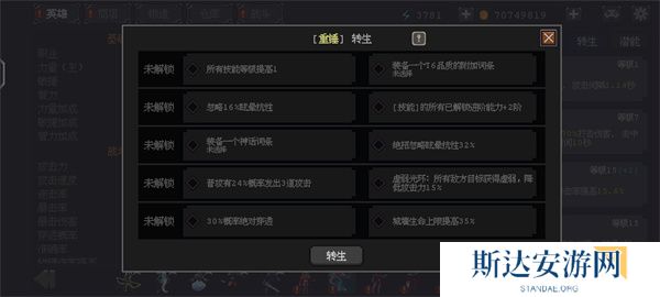 英雄守卫者转生能力都有哪些 英雄守卫者全英雄转生能力介绍