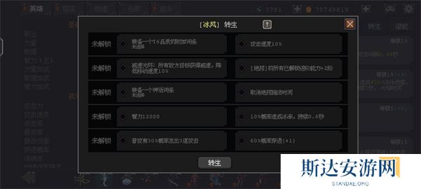 英雄守卫者转生能力都有哪些 英雄守卫者全英雄转生能力介绍