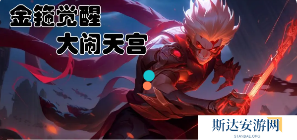 金箍觉醒大闹天宫兑换码有那些 金箍觉醒大闹天宫2024最新兑换码大全