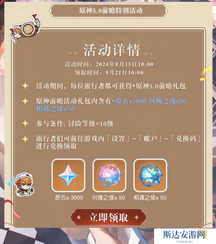 原神5.0特别活动兑换码都有哪些 原神5.0特别活动原石兑换码分享