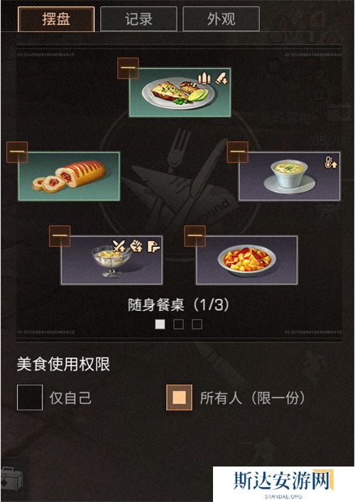 1702605863778107.jpg 《明日之后》手游 随身餐桌玩法介绍