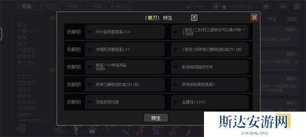 英雄守卫者转生能力都有哪些 英雄守卫者全英雄转生能力介绍