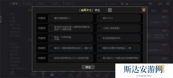 英雄守卫者转生能力都有哪些 英雄守卫者全英雄转生能力介绍