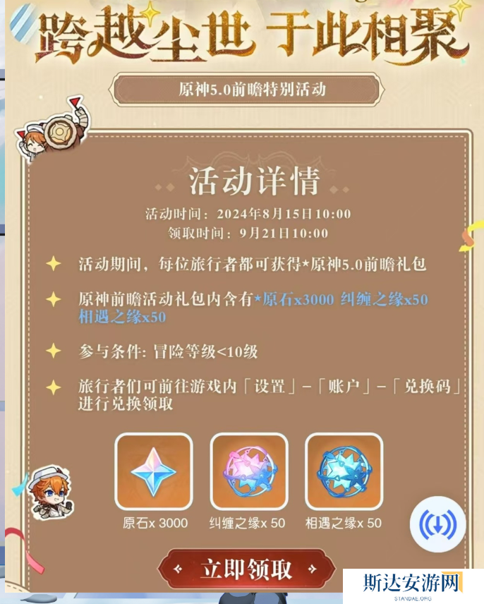 原神5.0特别活动兑换码都有哪些 原神5.0特别活动原石兑换码分享