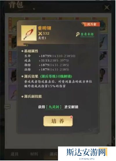 1702610152594077.jpg 《元尊》手游 源兵介绍