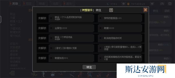 英雄守卫者转生能力都有哪些 英雄守卫者全英雄转生能力介绍