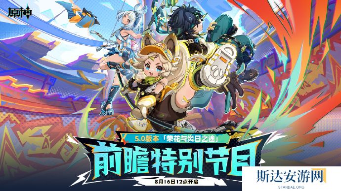 原神5.0特别活动兑换码都有哪些 原神5.0特别活动原石兑换码分享