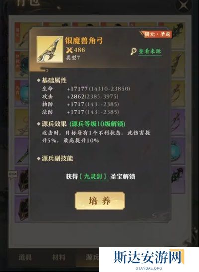 1702610173985926.jpg 《元尊》手游 源兵介绍