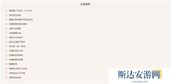 1702619539615517.jpg 《原神》手游 叶间泪任务完成攻略