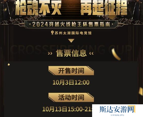 穿越火线枪王杯线下决赛在哪举办 穿越火线枪王杯线下决赛地点