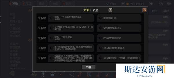 英雄守卫者转生能力都有哪些 英雄守卫者全英雄转生能力介绍