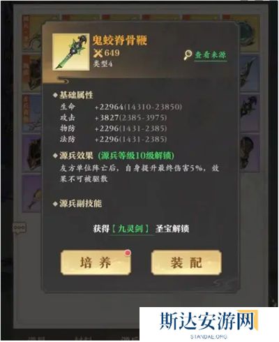 1702610162924716.jpg 《元尊》手游 源兵介绍