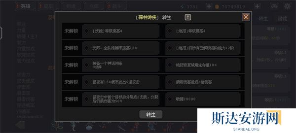 英雄守卫者转生能力都有哪些 英雄守卫者全英雄转生能力介绍