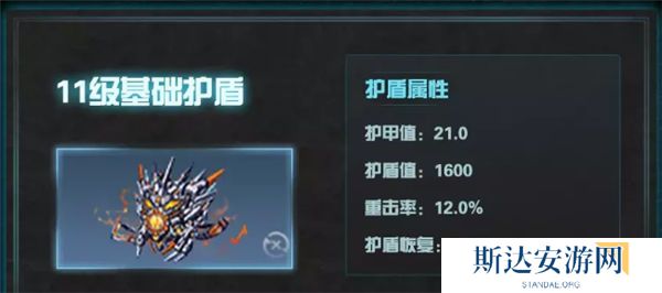 1702563668465520.jpg 《明日之后》手游 11级护盾属性一览