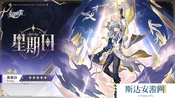 崩坏星穹铁道星期日技能是什么 崩坏星穹铁道星期日技能爆料