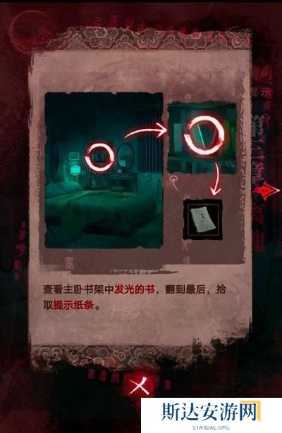 纸嫁衣3鸳鸯债详细通关攻略 纸嫁衣3鸳鸯债全部通关答案