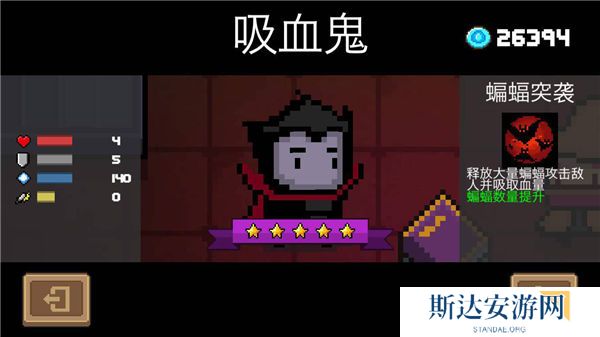 1702476018187870.jpg 《元气骑士》手游 吸血鬼角色介绍