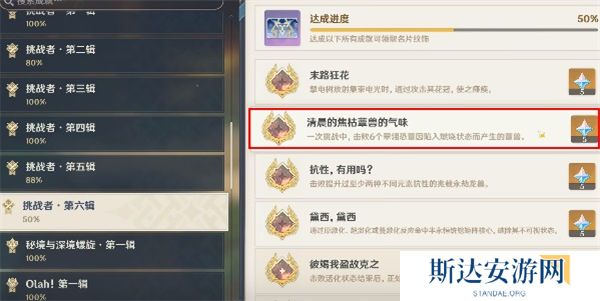 1702522289374546.jpg 《原神》手游 清晨的焦枯蕈兽的气味成就攻略